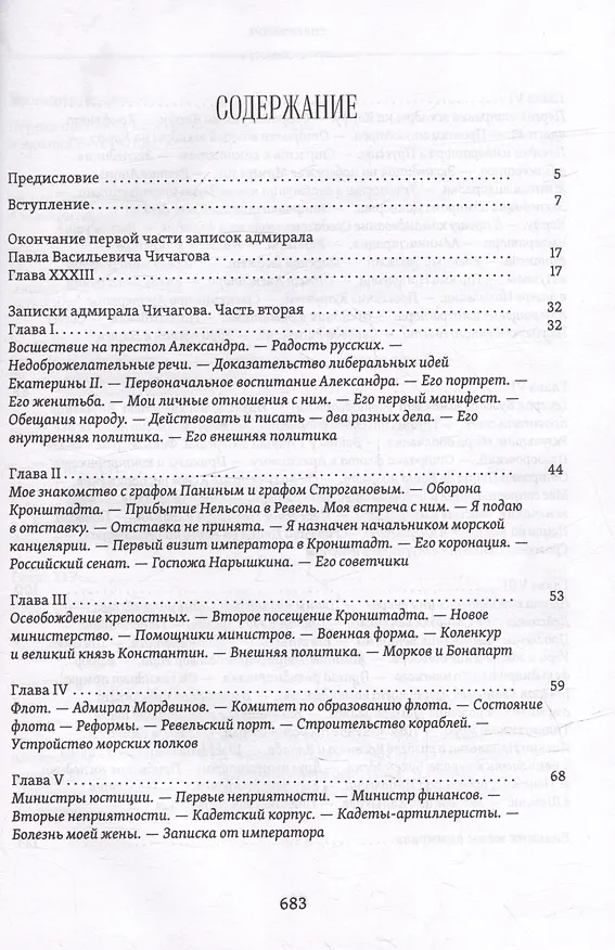 Книга Записки () — 2
