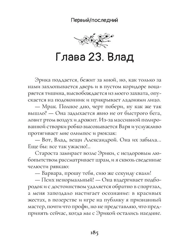 Книга Первый / Последний (Тори Ру) — 15