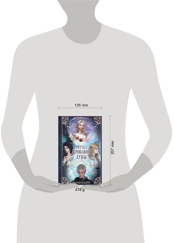 Книга Ритуал Кровавой Луны (#1) (Мария Андрес) — 7