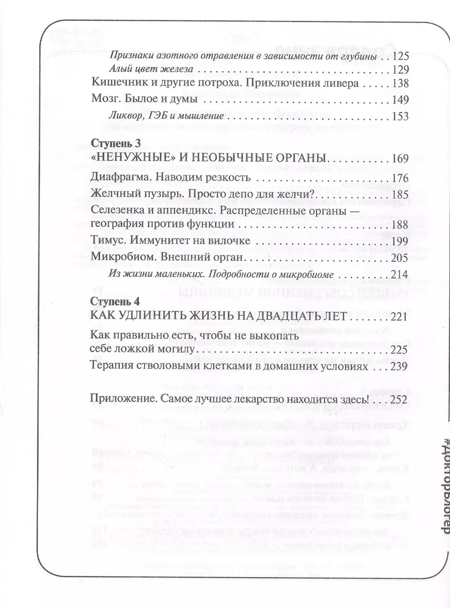 Лекарство от всех болезней. Как активировать скрытые резервы молодости  (Александр Шишонин) - купить книгу с доставкой в интернет-магазине  «Читай-город». ISBN: 978-5-17-122521-6