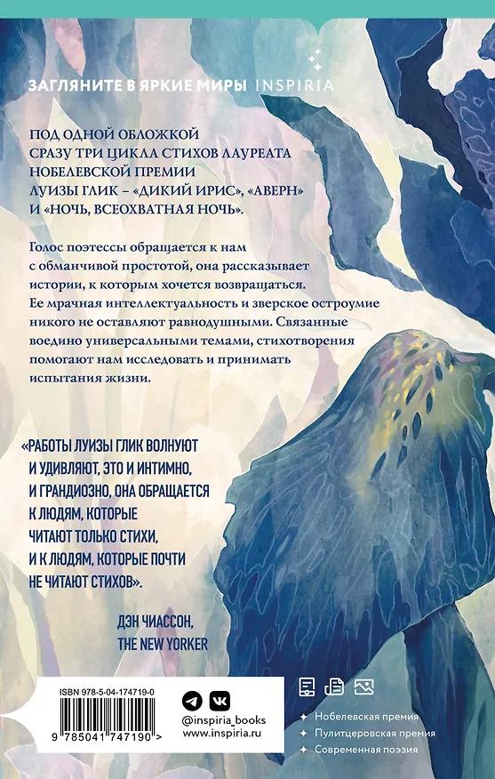Книга Дикий ирис, Аверн, Ночь, всеохватная ночь (Луиза Глик) — 2