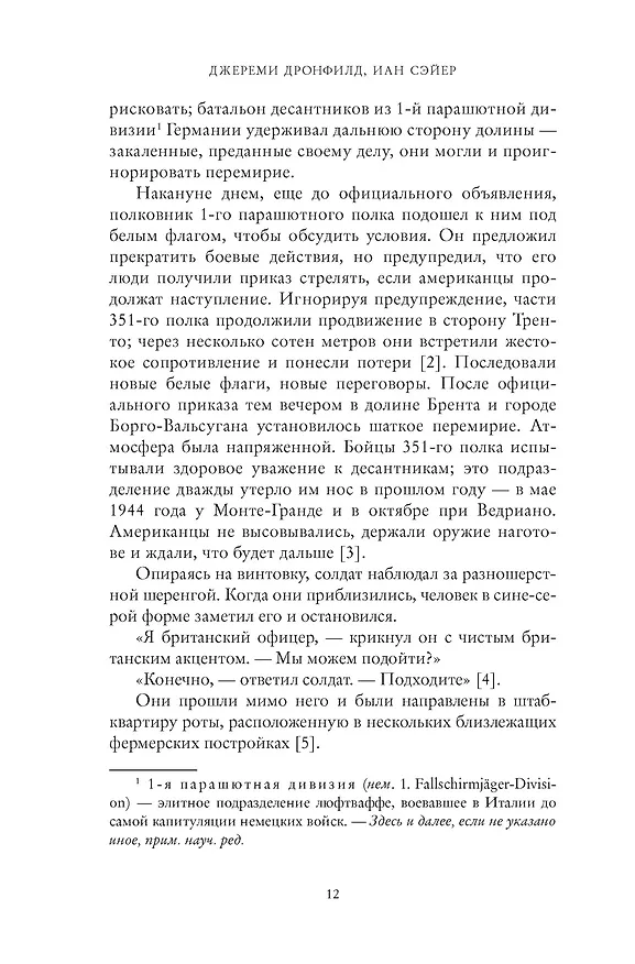 Книга Последний заговор Гитлера: История спасения 139 VIP-заключенных (Джереми Дронфилд, Иан Сэйер) — 13