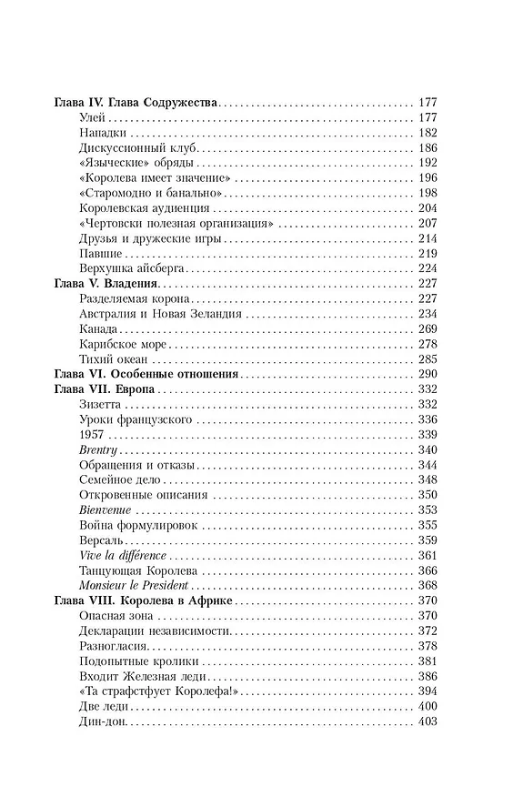 Книга Елизавета II. Королева мира. Монарх и государственный деятель (Роберт Хардман) — 6