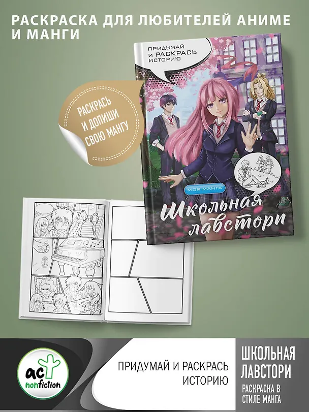 Книга Школьная лавстори: раскраска в стиле манга () — 5