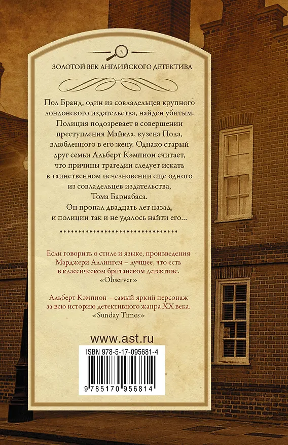 Книга Цветы для судьи (Марджери Аллингем) — 2