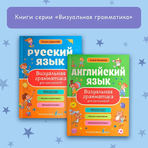 Книга Английский язык. Визуальная грамматика для школьников (Алина Меженная) — 11