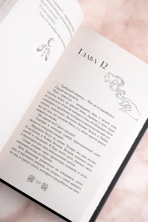 Книга Околдованная: роман (Лора Таласса) — 13