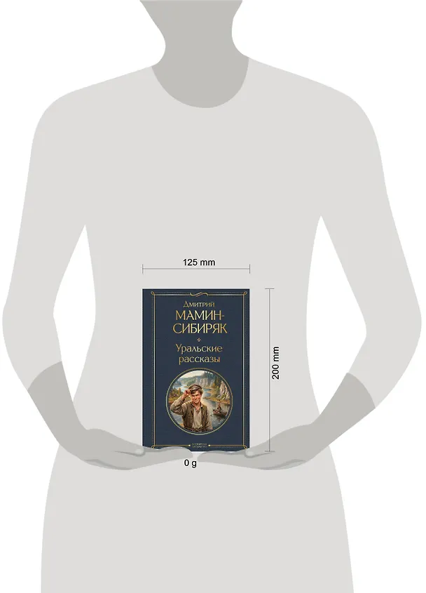 Книга Уральские рассказы (Дмитрий Мамин-Сибиряк) — 5