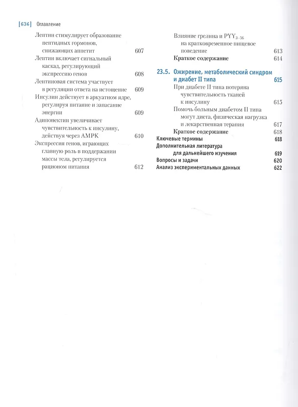 Книга Основы биохимии Ленинджера т.2 (Дэвид Нельсон) — 3