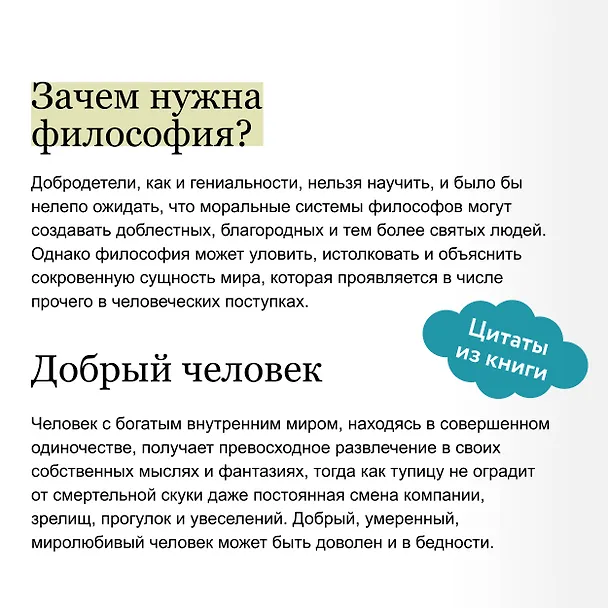 Книга Афоризмы житейской мудрости (Артур Шопенгауэр) — 8