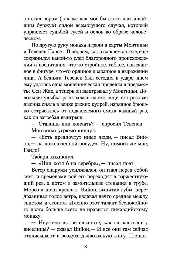 Книга Странная история доктора Джекила и мистера Хайда (Роберт Льюис Стивенсон) — 9