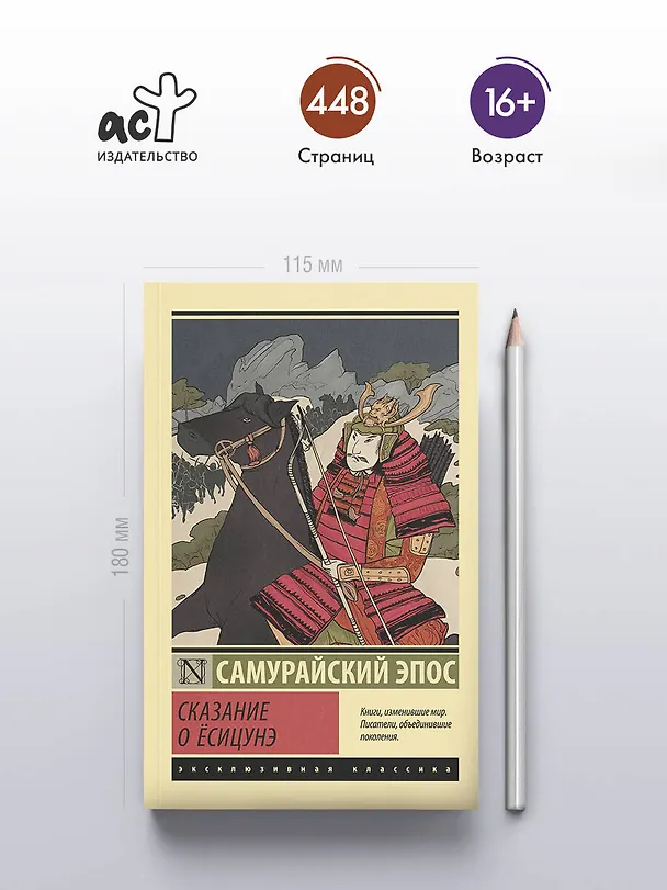 Книга Сказание о Ёсицунэ () — 5