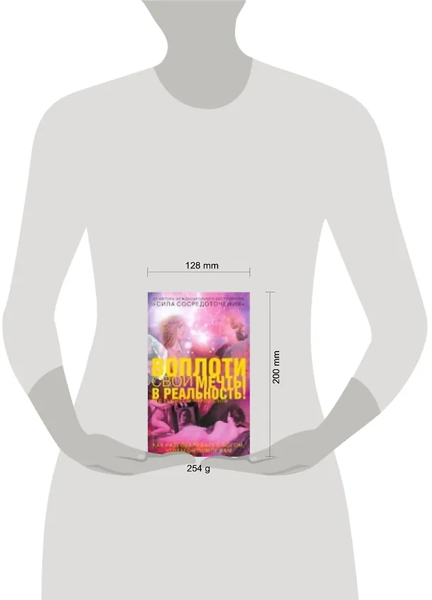 Книга Воплоти свои мечты в реальность (Лес Хьюитт) — 2