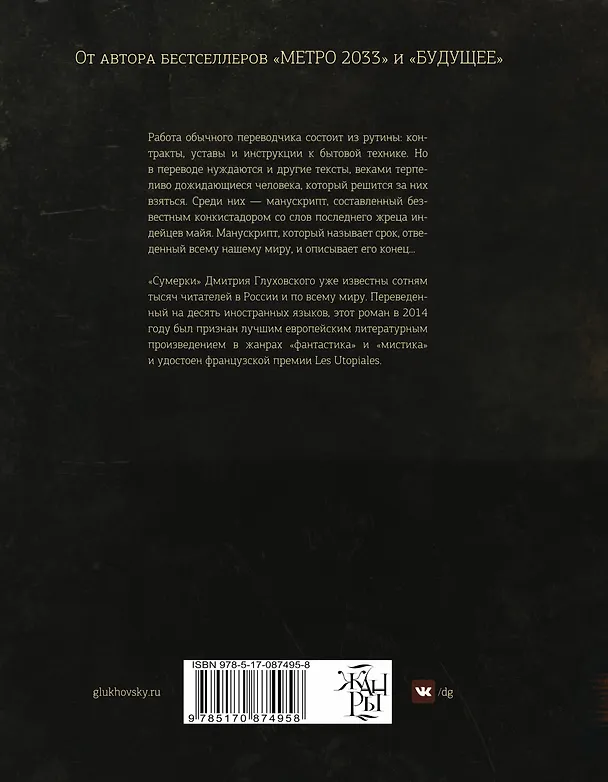Книга Сумерки: роман (Дмитрий Глуховский) — 2