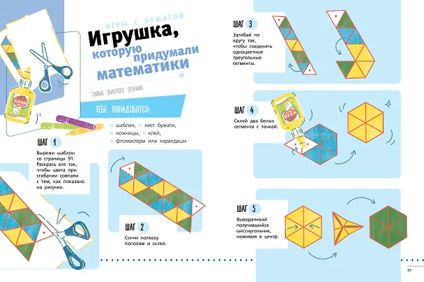 Книга Энциклопедия занимательных наук, химических опытов и математических игр. STEM (Сергей Корнеев) — 10