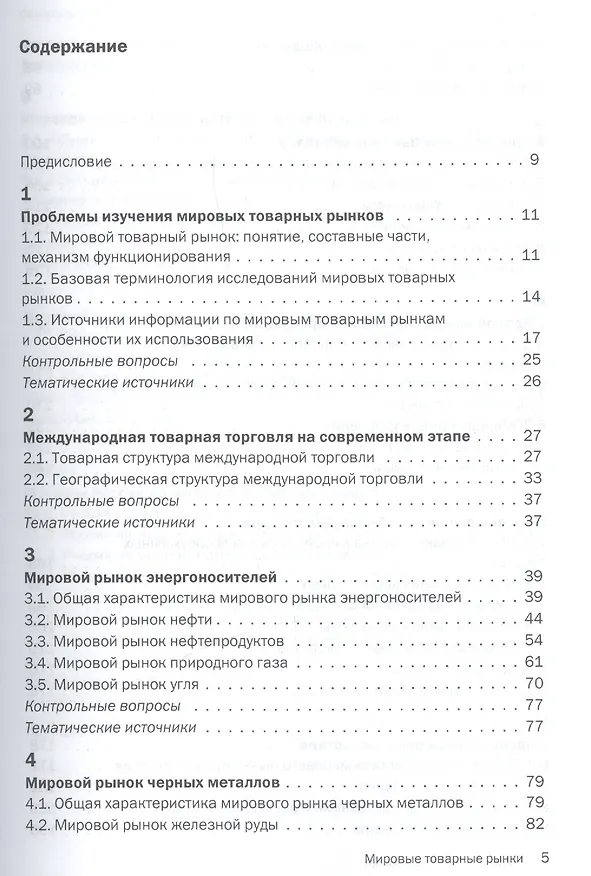 Книга Мировые товарные рынки Учебное пособие (мБакалавриат) Хохлов (Андрей Хохлов) — 2