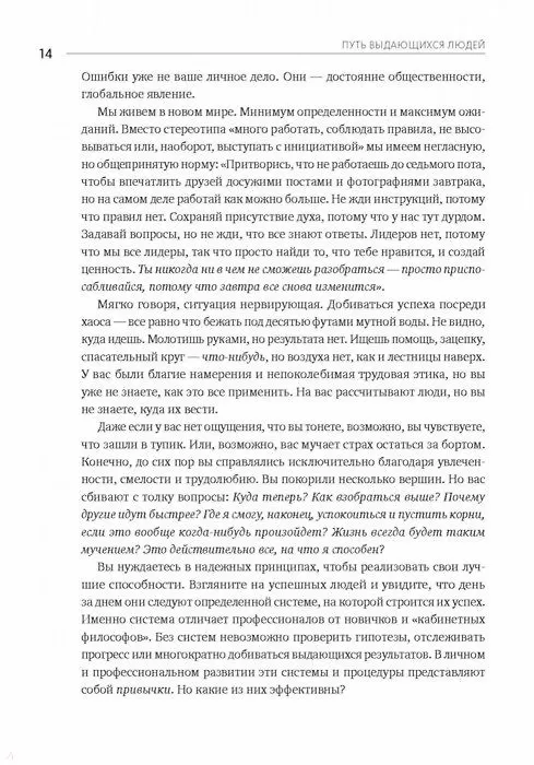 Книга Путь выдающихся людей. Убеждения, принципы, привычки (Брендон Берчард) — 14