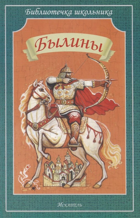 Книга Былины () — 1