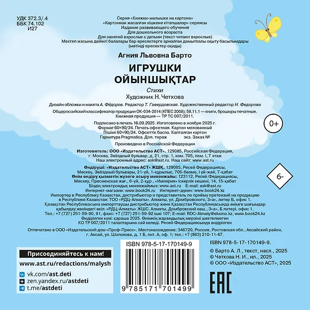 Книга Игрушки. Стихи (Агния Барто) — 2