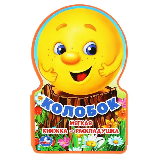 Книга Колобок () — 1