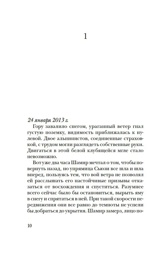 Книга Сильнее страха (Марк Леви) — 10
