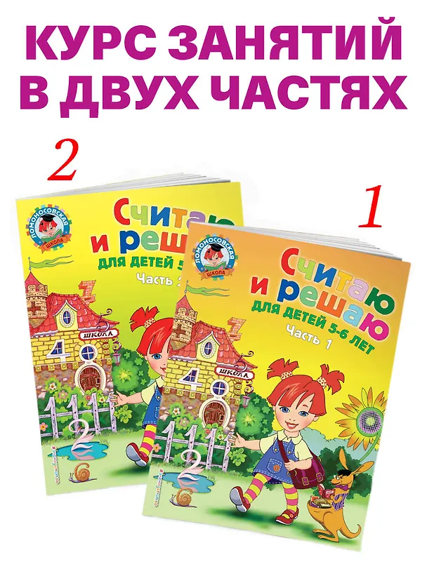 Книга Считаю и решаю: для детей 5-6 лет. Ч. 2, 2-е изд., испр. и перераб. (Наталья Володина) — 8