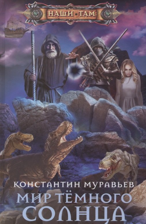 

Мир Тёмного солнца