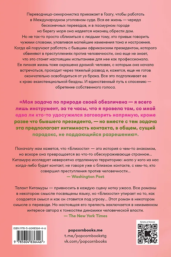 Книга Близости (Кэти Китамура) — 2