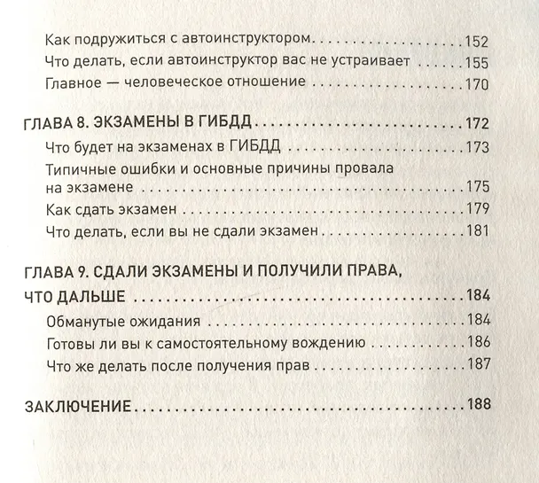 Книга Поехали! Все, что нужно знать начинающим водителям (Сергей Моряхин) — 6
