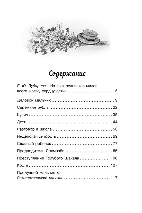 Книга Шалуны и ротозеи (Аркадий Аверченко) — 7