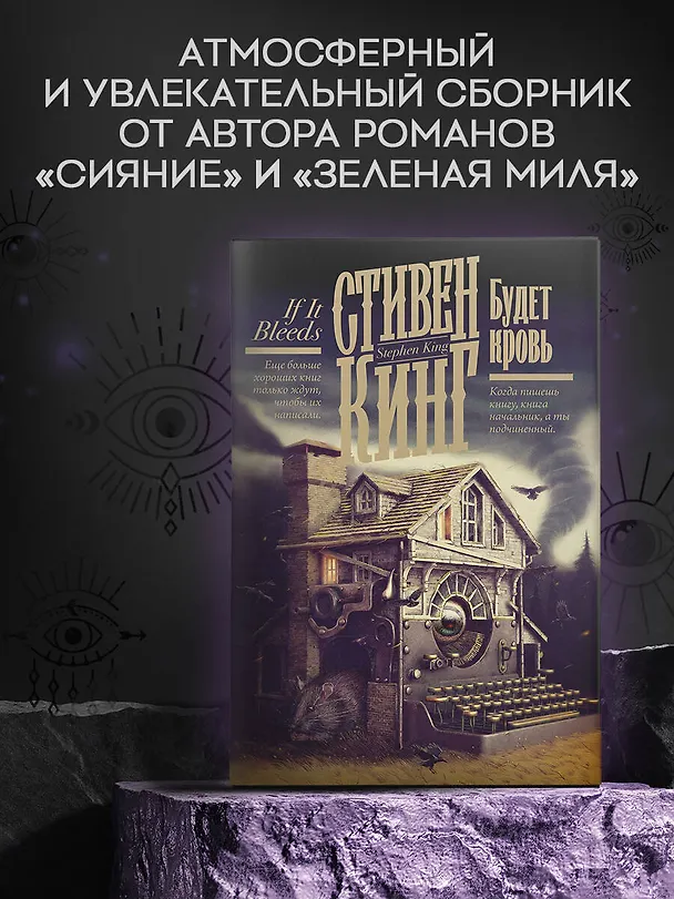 Книга Будет кровь (Стивен Кинг) — 5