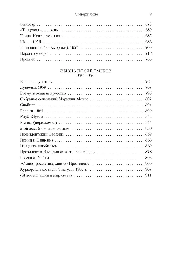 Книга Блондинка (Джойс Оутс) — 5