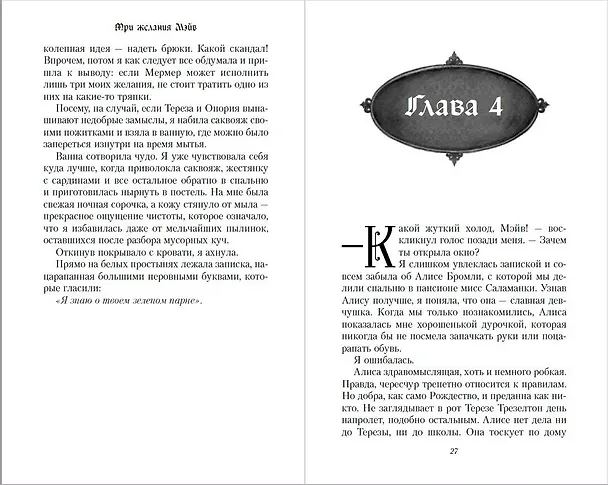 Книга Три желания Мэйв (Джули Берри) — 8