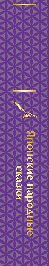 Книга Японские народные сказки () — 4