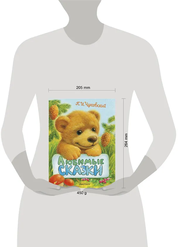 Книга Любимые сказки (Корней Чуковский) — 4