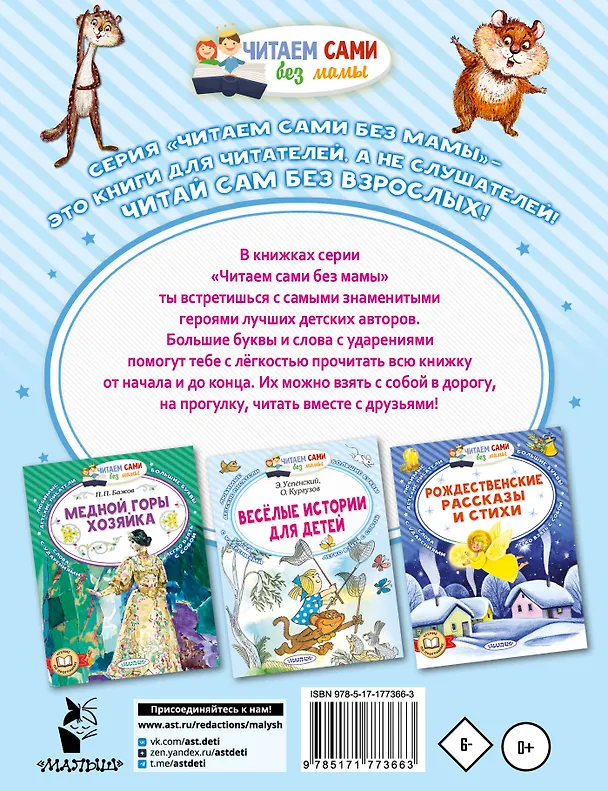 Книга Сказки на ночь (Сергей Козлов, Альберт Иванов, Лев Толстой) — 2