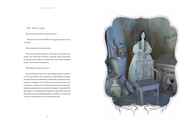 Книга Три истории с привидениями (Ги де Мопассан) — 4