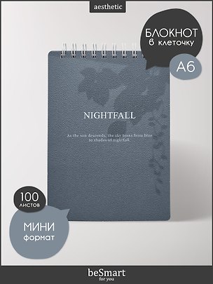 Блокнот «Shadow. Синий» А6, 100 листов в клетку, спираль, Be Smart 3151060