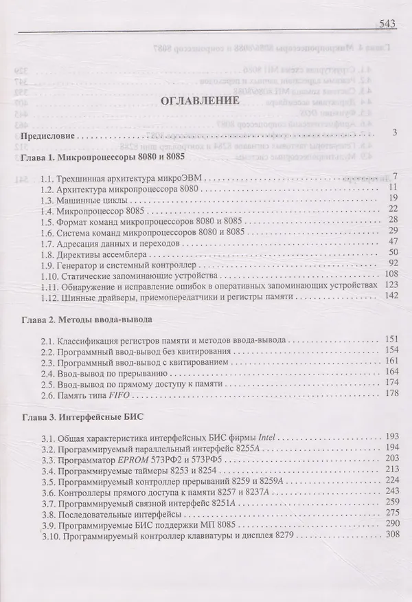Книга Проектирование микропроцессорных систем: учебное пособие для вузов (Геннадий Пухальский) — 2