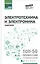 Электротехника и электроника: задачник — 2734324 — 1