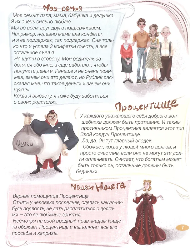 Книга Рублик и Владик: деньги и приключения. Как стать финансово грамотным (Анна Горчилина, Игорь Горчилин) — 6