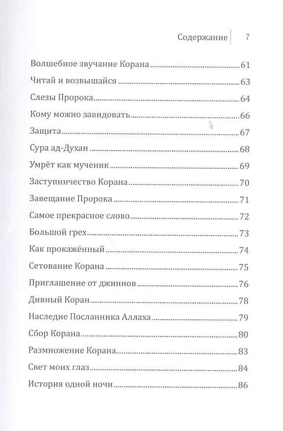 Книга Вера в писания. Основы веры. () — 4