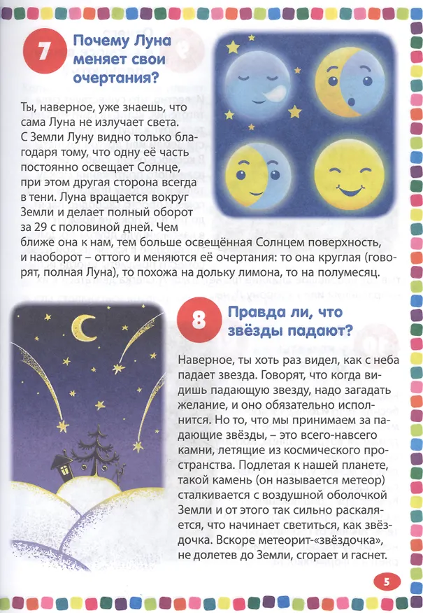 Книга Детская энциклопедия для почемучек. 111 ответов на вопросы обо всем на свете () — 5