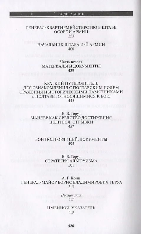 Книга Генерал Геруа () — 4