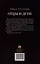 Отцы и дети. Роман.-М.:Проспект,2025. (Серия «Роман с книгой»). — 3093179 — 2