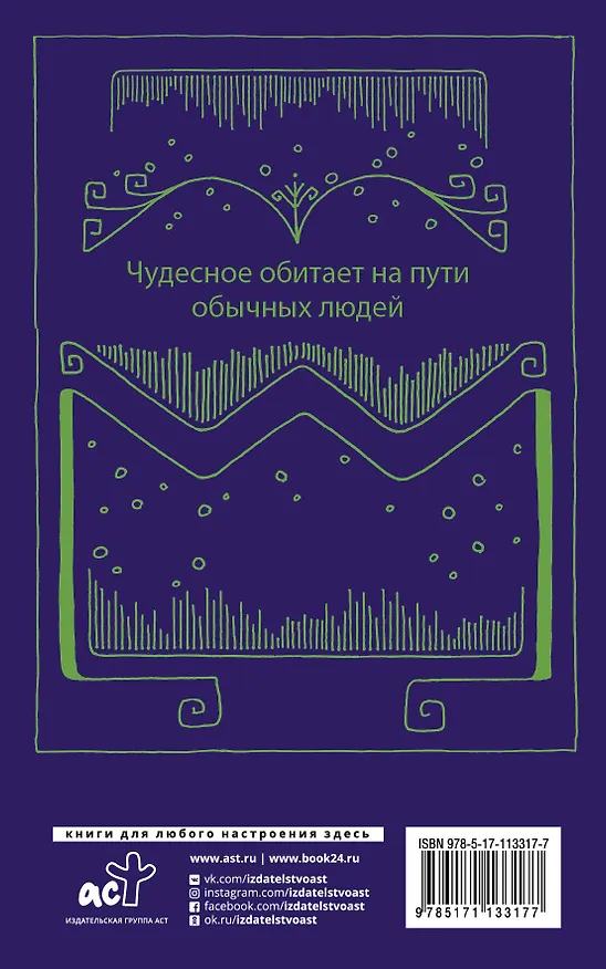 Книга Дневник мага (Пауло Коэльо) — 2