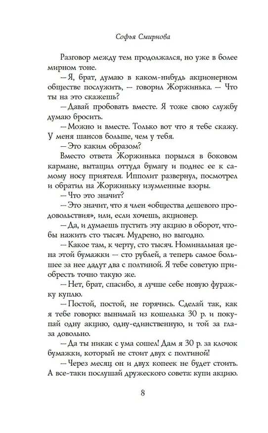 Книга Огонек (Софья Смирнова) — 10