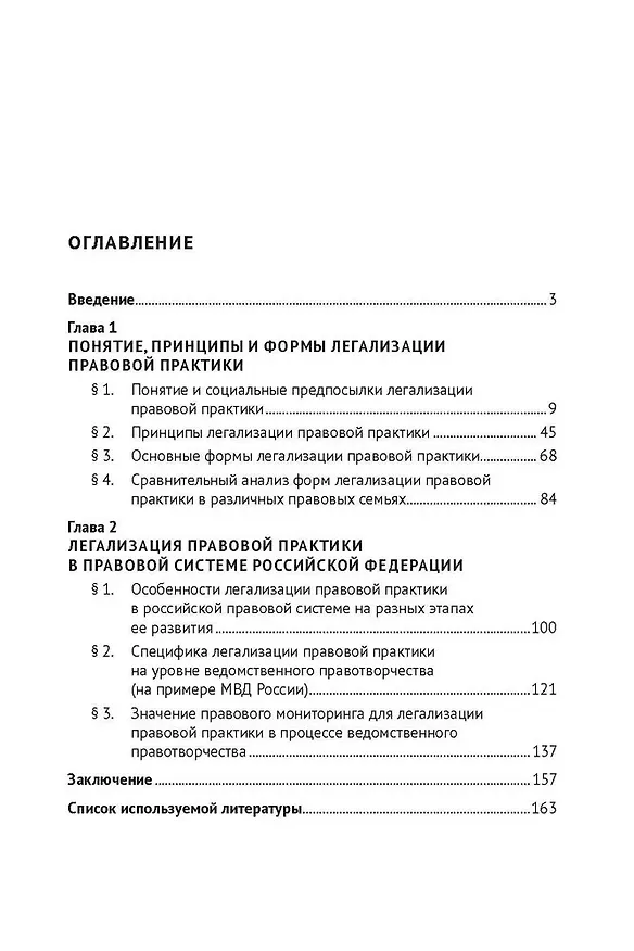 Книга Легализация правовой практики. Монография (Олег Кулик) — 3
