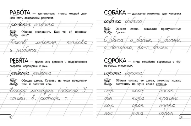 Книга Запоминаем словарные слова: для начальной школы (Елена Пожилова) — 9