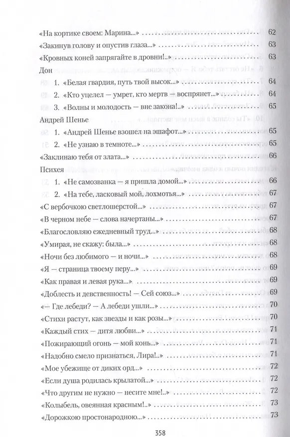 Книга Стихотворения и поэмы (Марина Цветаева) — 6